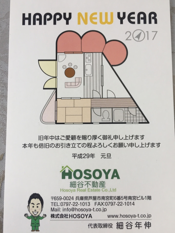 17年 酉年年賀状 ー大人の工作ー 細谷不動産