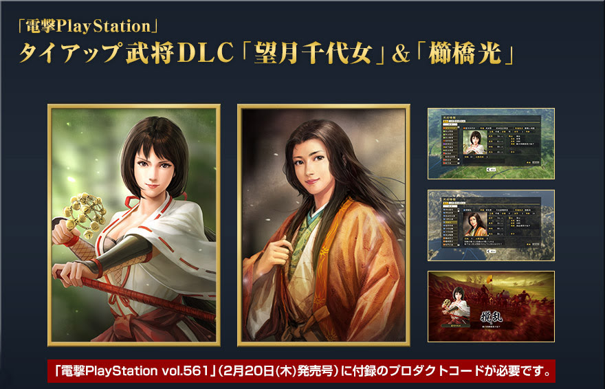 电击playstation特典武将 栉桥光 望月千代女入手 信长之野望15 大志pk 信长之野望创造 战国立志传 信长14 创造pk 天翔记pkhd 信长13 天道pk 游侠netshow论坛 Powered By Discuz