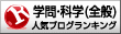人気ブログランキングへ