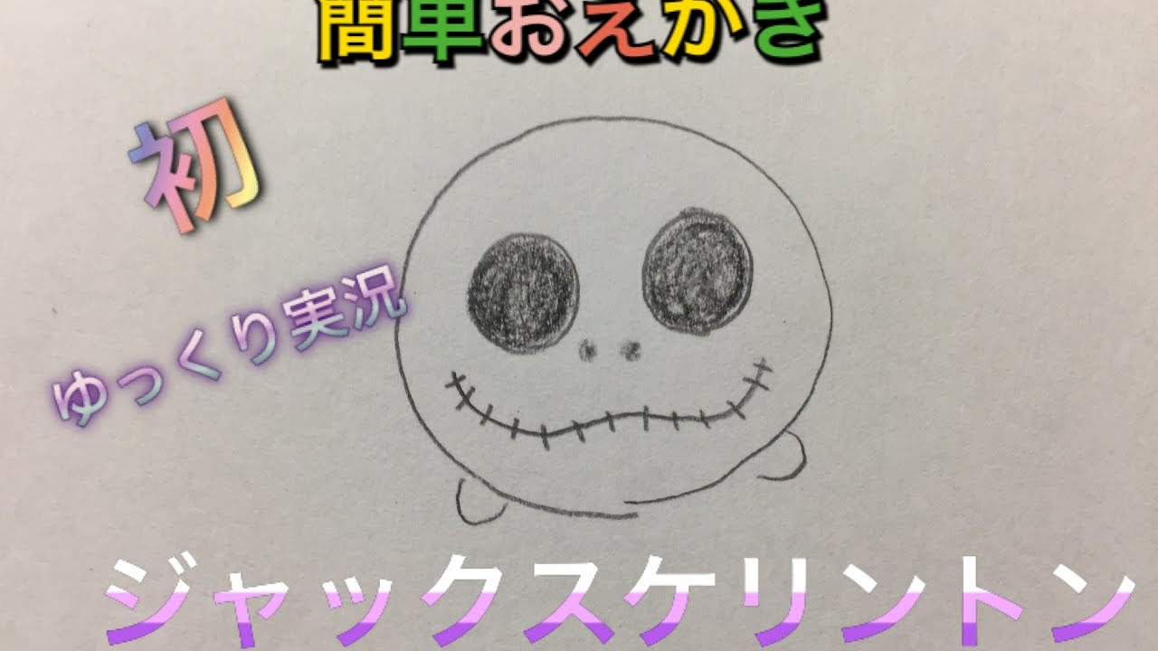 最新 ディズニー ツムツム イラスト 簡単