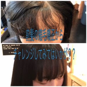 中学生が初めて縮毛矯正をかける時に読むブログ 秦野 縮毛矯正と髪質改善に特化した美容室 Salon De Aimer サロンドエメ