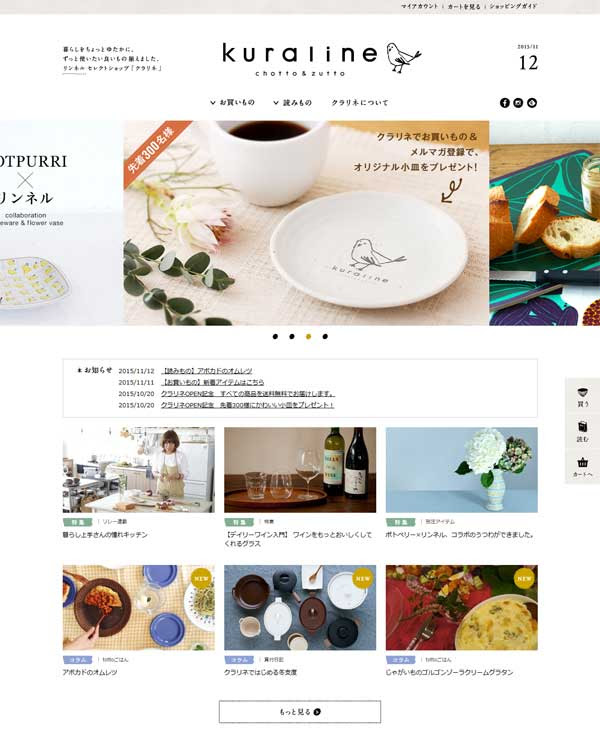 リンネルセレクトショップ Kuraline クラリネ ジブンメディア