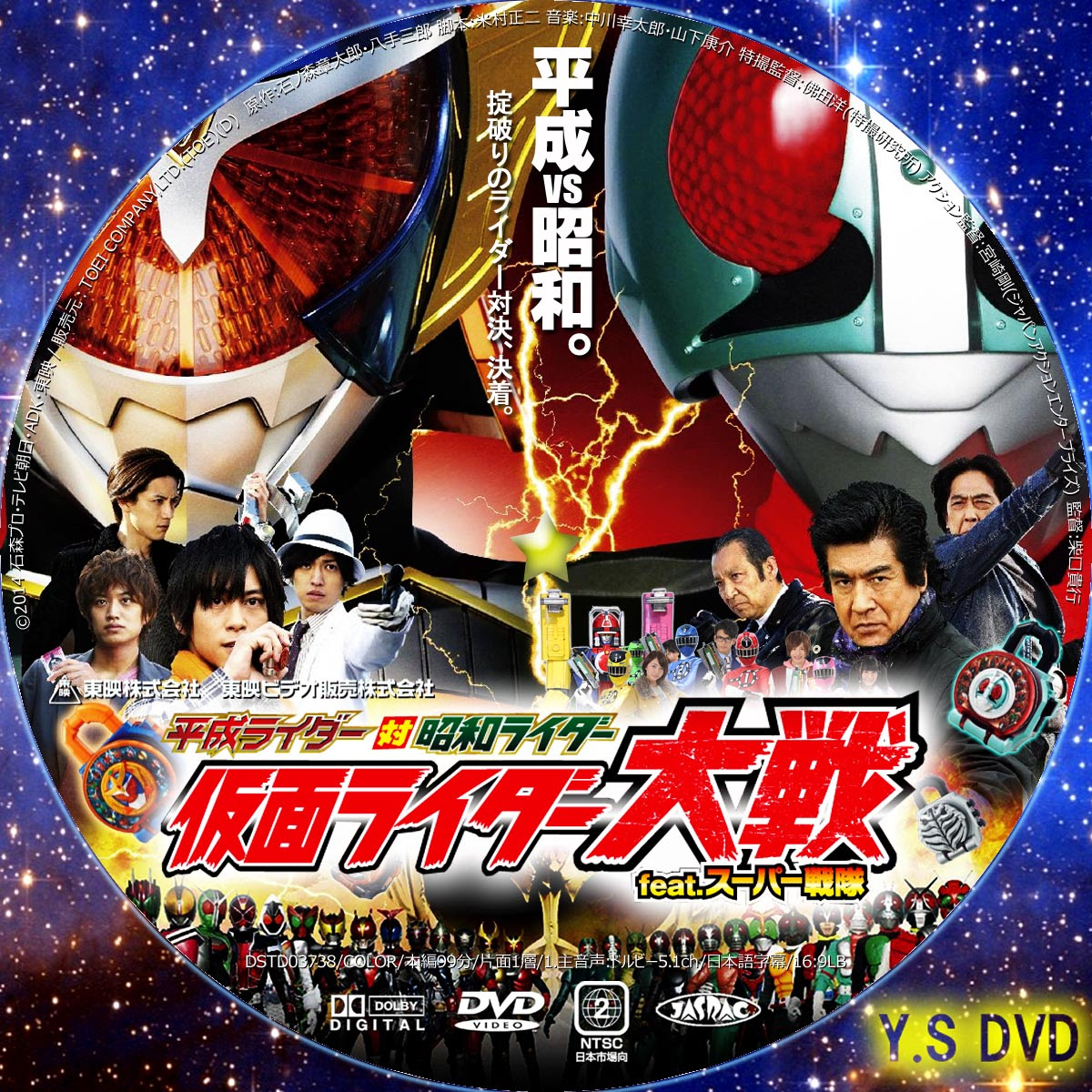 Y S オリジナルdvdラベル 平成ライダー対昭和ライダー 仮面ライダー大戦 Feat スーパー戦隊