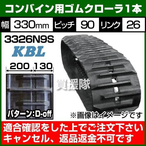 当店だけの限定モデル Kbl コンバイン用 ゴムクローラー 3326n9s 1本 幅330 ピッチ90 リンク26 パターンd Off Sp穴位置 0 130 ヰセキ向け 抜群