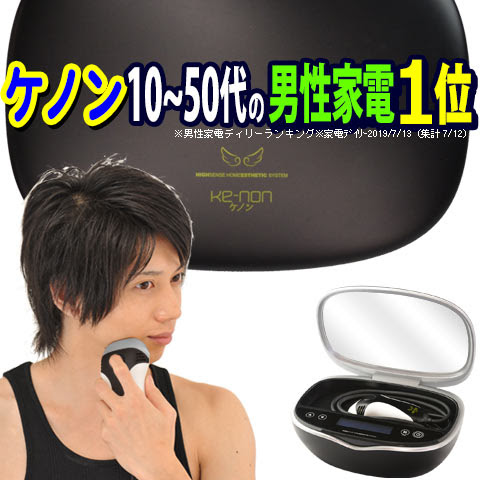 メンズも自宅で髭脱毛できる 家庭用フラッシュ レーザー脱毛器おすすめ4選 キレインボー