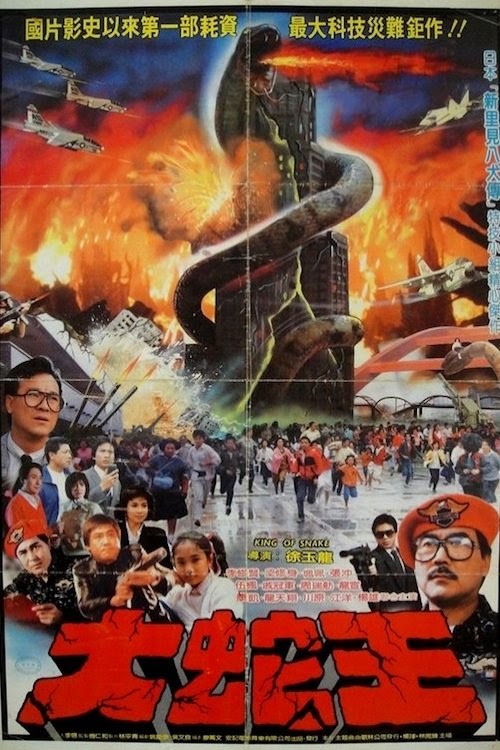 大蛇王 Streaming Italiano 1987 Guarda Film Completo Italia FULLHD 1080P