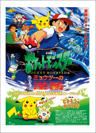 ポケモン映画人気ランキング18 歴代作品でファンに人気の作品は トレタメ 共感 するエンタメ情報サイト Part 2