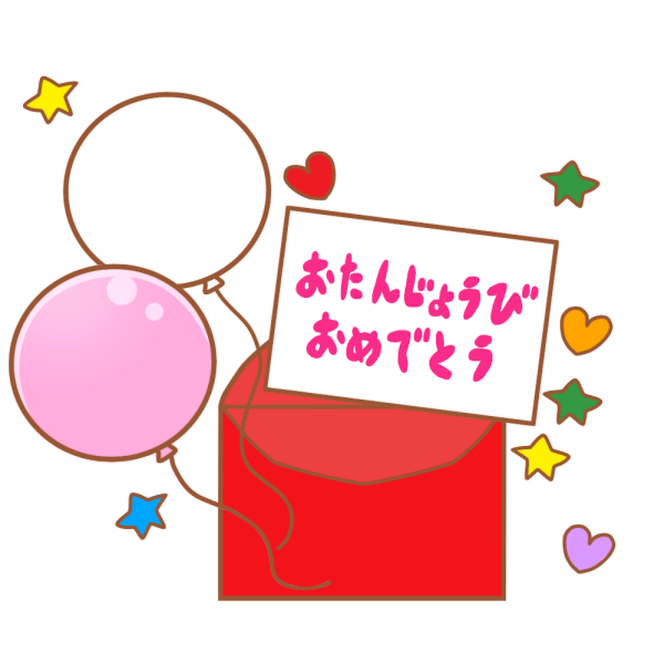 バースデーカードと風船のイラスト かわいいフリー素材が無料のイラストレイン