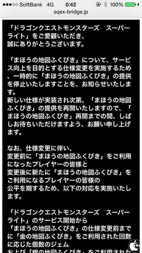 スクウェア エニックス ドラゴンクエストモンスターズ スーパーライト の まほうの地図ふくびき の出現確率問題に対し ジェム返還措置を発表 Ipad App Store Macお宝鑑定団 Blog 羅針盤