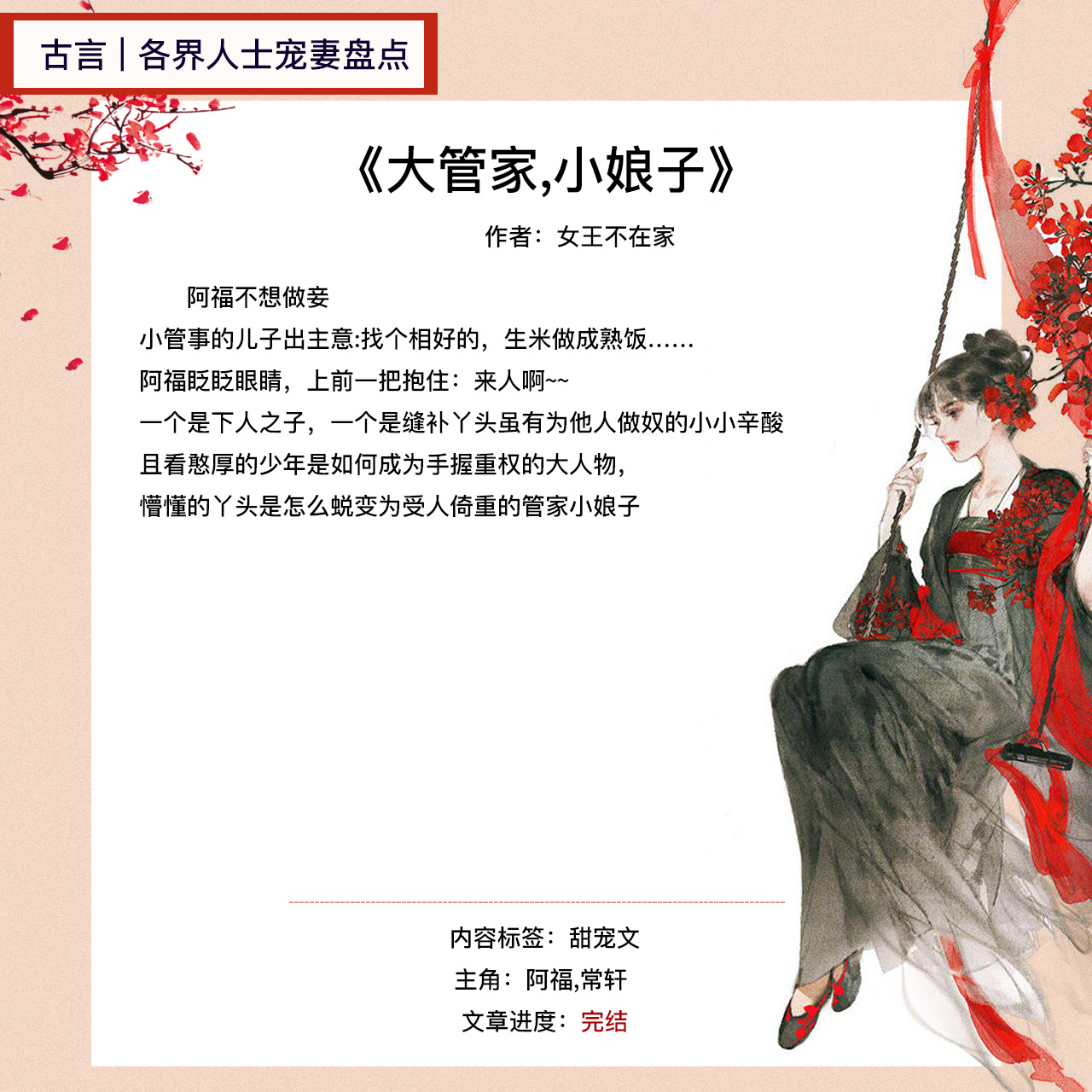 古言宠妻盘点 他惦记了她两辈子 帐中一捻娇春 盛世娇宠 权臣宠妻 阁老宠妻日常 公公宠妻 嫁给病娇督公后 娱乐资讯 娱乐新闻网