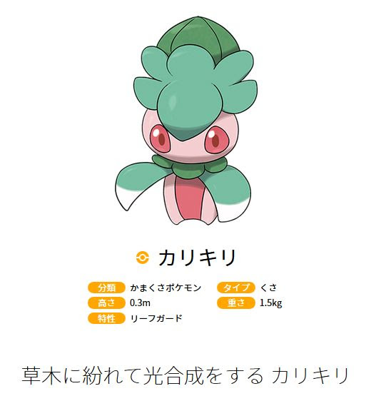 カリキリの進化系のラランテスの新技ソーラーブレード ポケモン ポケモン剣盾 ソードシールド 攻略 最新情報 Pokemon Times