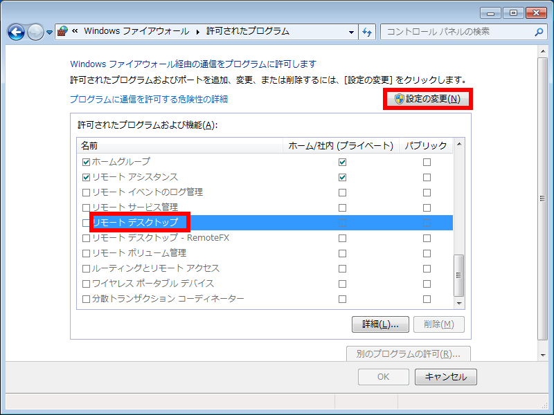 リモートデスクトップ接続ができない場合の対処方法 Windows 7 ドスパラ サポートfaq よくあるご質問 お客様の 困った や 知りたい にお応えします