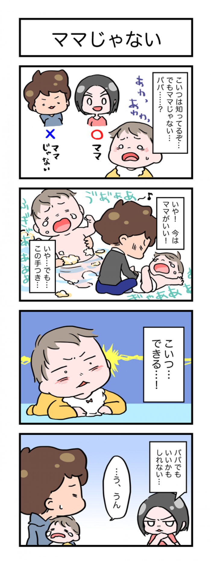 第３９話 ママじゃない ママと一緒に成長するメディア