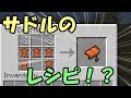 馬鎧 マイクラ 作り方 113496-馬鎧 マイクラ 作り方