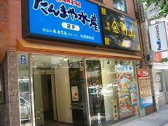 札幌駅近の韓国料理ランチ 焼肉金剛山 ｆｆｍ北海道情報局