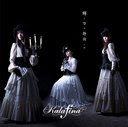 Kagayaku Sora no Seijaku niwa / Kalafina