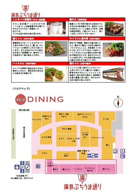 3 29 木 広島駅の新幹線口1階にグルメゾーン Ekie Dining オープン 21店舗が出店予定