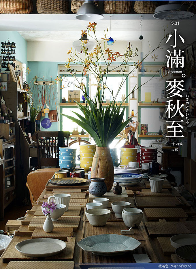 日日曆生活 大人的器物學