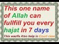 Ya Wahabu Wazifa for Any Hajat or Wish - Ya Wahabu Benefits - Solve cour...