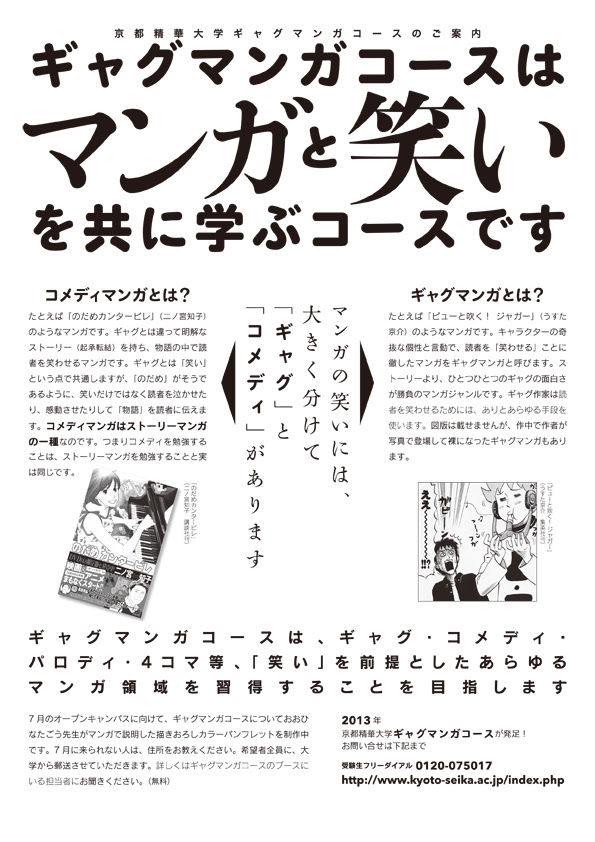 山下さとし 京都精華大学ギャグマンガコース告知