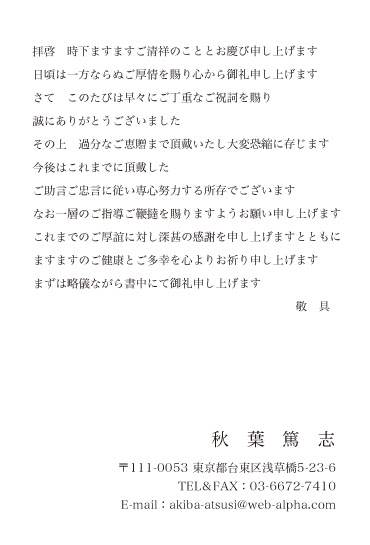贈り物お礼状 挨拶状印刷のアルファプリントサービス
