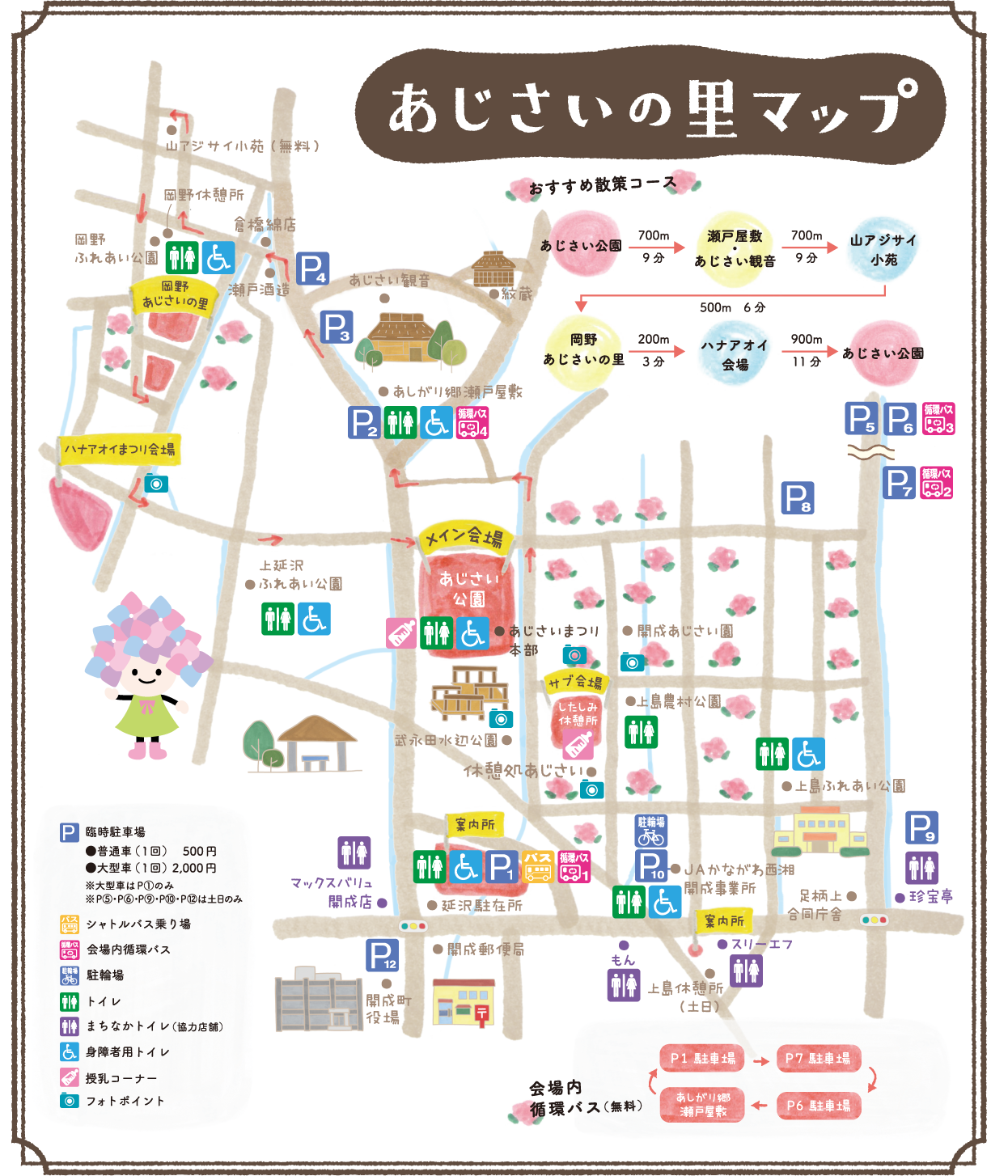 開成町あじさいまつり 園内マップ