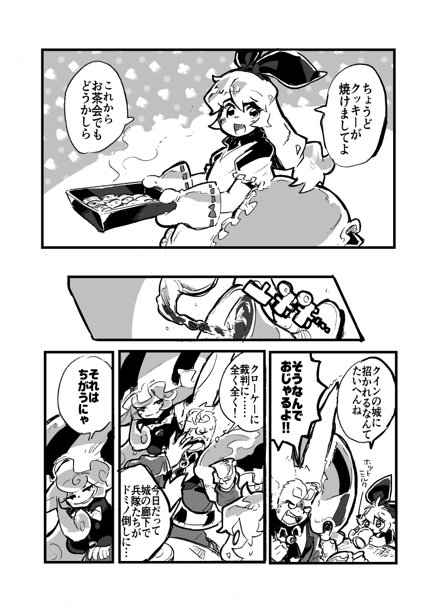 Web漫画 アリスとお茶会