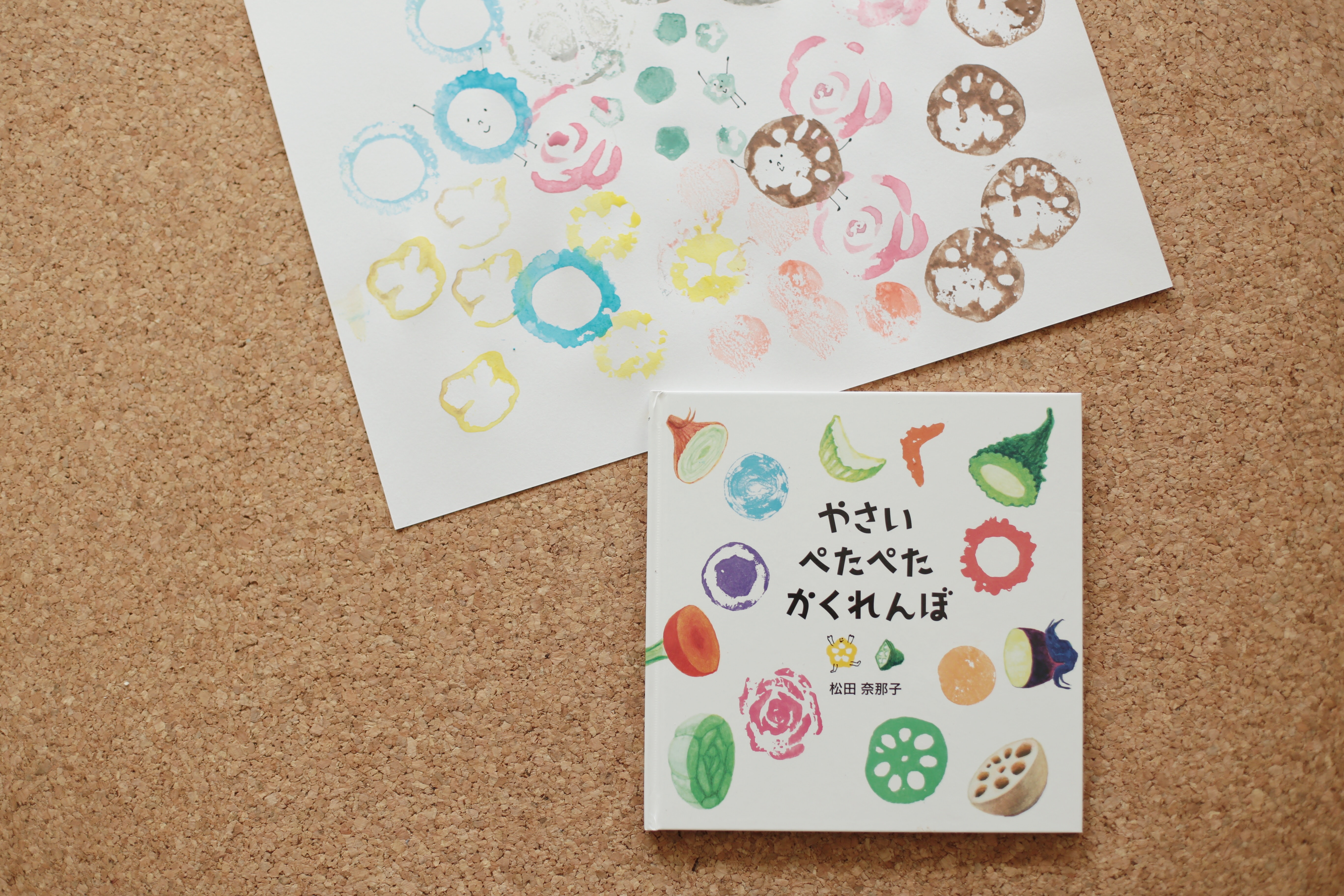 野菜でぺたぺたスタンプ遊び つづる