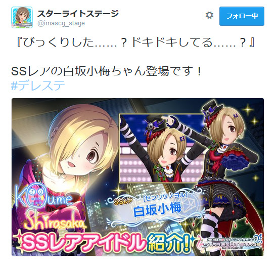 Ssr白坂小梅という小さな課金の密室事件 ホッパーの日記