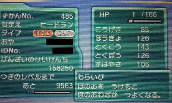 ヒードランの厳選方法まとめ ポケモンoras攻略 コンシューマゲームファン