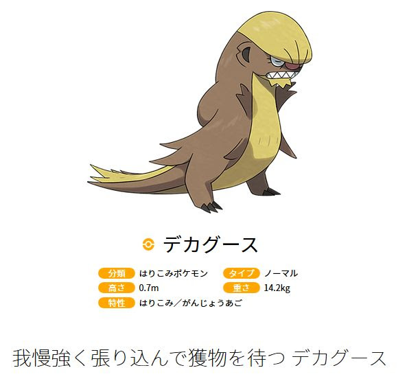 ドロバンコの進化系やデカグースの進化前は ポケモンサンムーン ポケモン剣盾 ソードシールド 攻略 最新情報 Pokemon Times