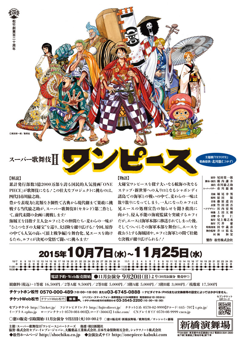 スーパー歌舞伎 ワンピース 公演情報