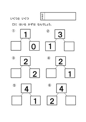ドリルズ 小学1年生 算数 の無料学習プリントいくつと いくつ