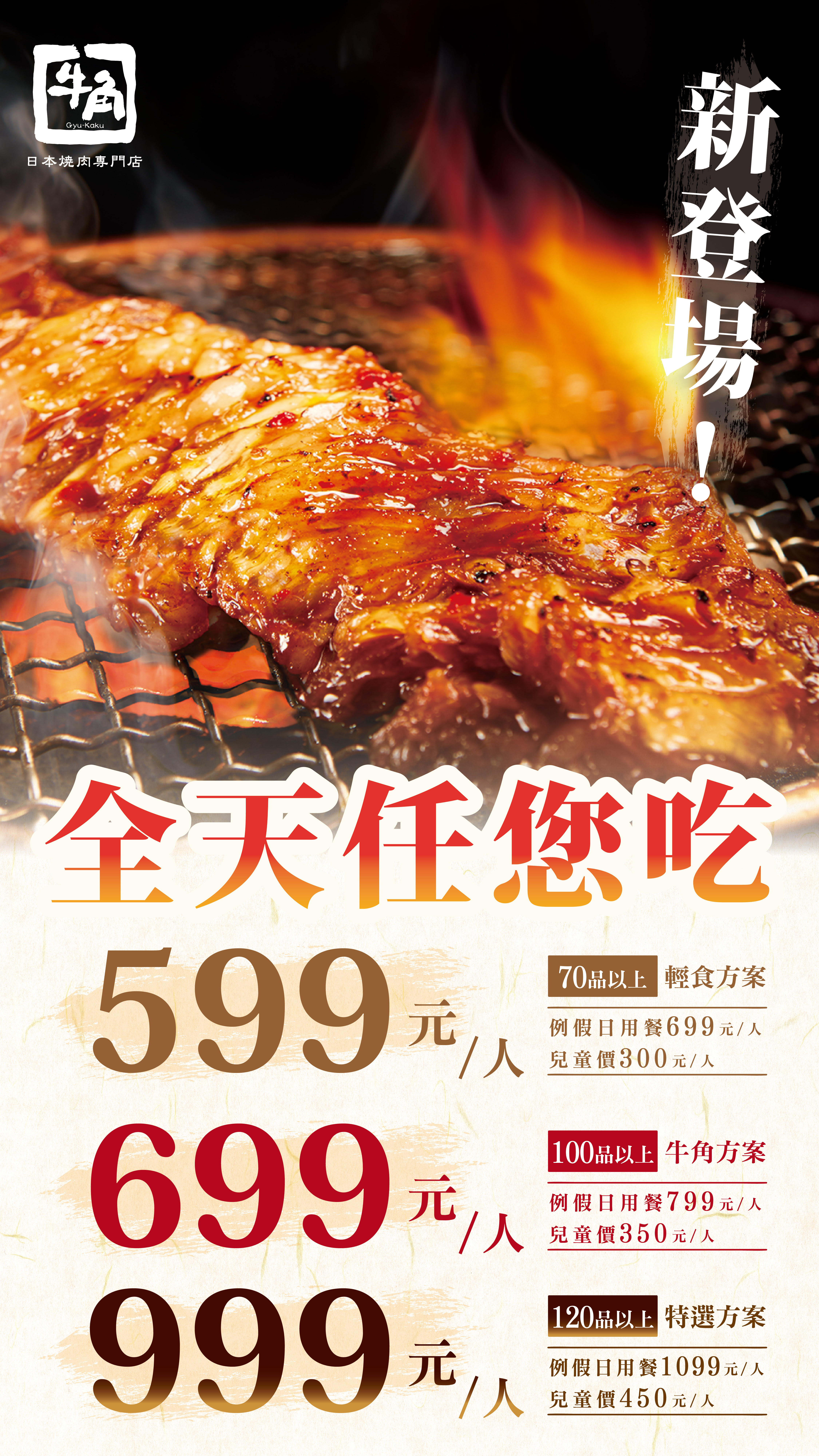 牛角日本燒肉專門店 燒肉吃到飽