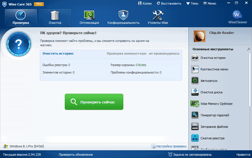 Wise Care 365 PRO - полная лицензия бесплатно