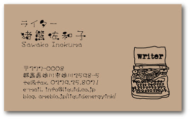 ライター名刺 古いタイプライターをモチーフにした作家名刺 古いタイプライターに打ち出された文字にwrieter フォントは最高に可愛いフォント で 背景はクラフト用紙の地の色