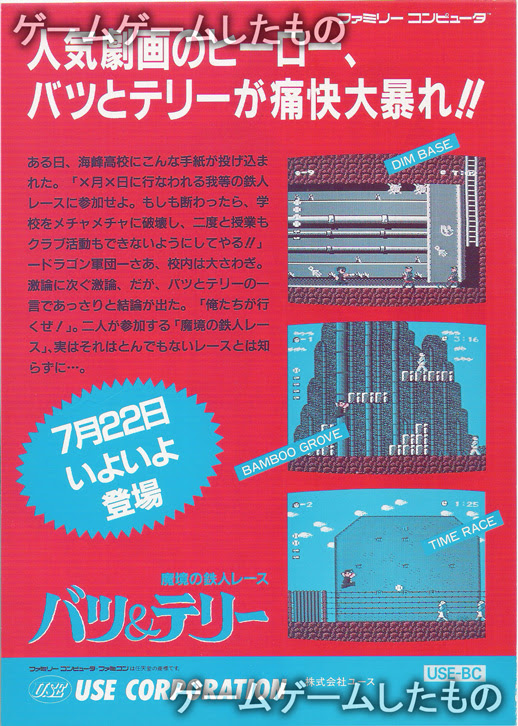 ゲームゲームしたもの バツ テリー 魔境の鉄人レース