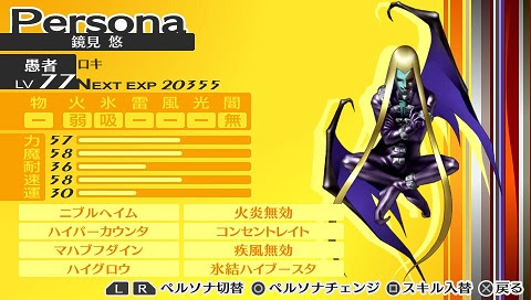 Persona4 The Golden 痛くてごめんなさい
