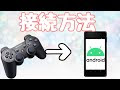 Android ps3 コントローラー 設定 348354-Android ps3 コントローラー 設定