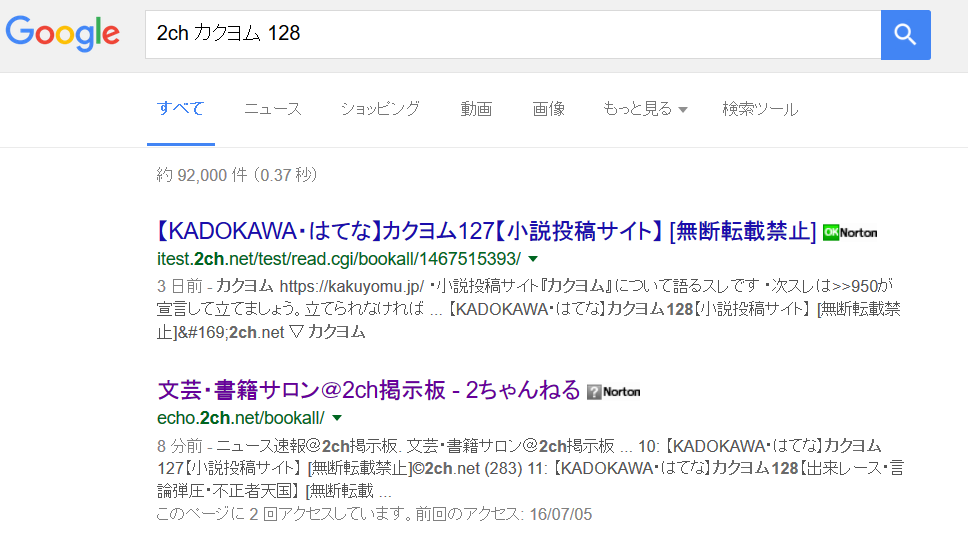 カクヨムで倫理を守れない作家 運営達を晒す場所