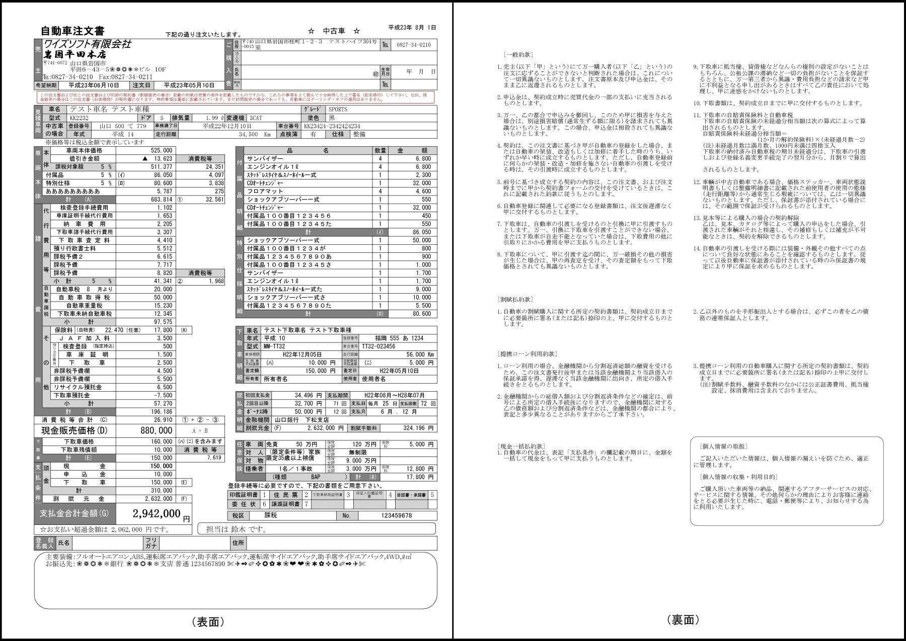 自動車販売用ソフト 見積書 体験版 整備請求書作成ソフト 注文書 81 以上節約 注文書