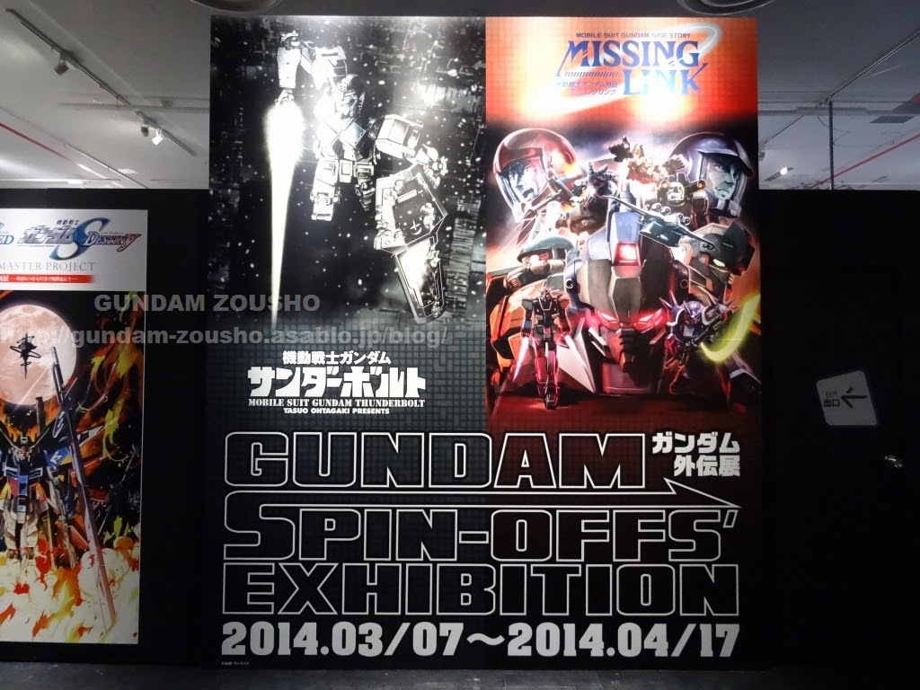 14 03 25 ガンダム蔵書 分家