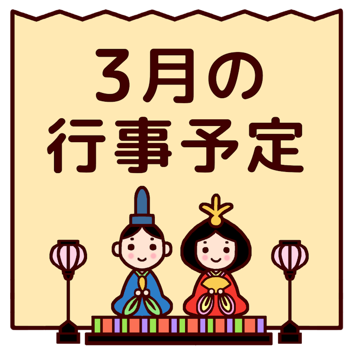 行事予定 カラー 3月 各月タイトル枠の無料イラスト 学校素材