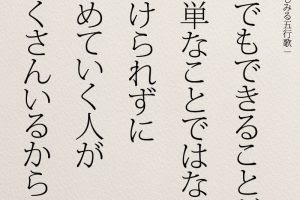 どう声をかけたらいい 病気の人を励ます名言 コトバノチカラ
