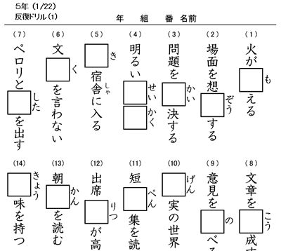 漢字の総復習 ５年 時空先生の漢字マラソンプリント