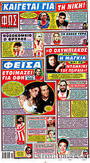 Εφημερίδα Φως
