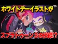 200以上 スプラトゥーン フェス イラスト 公式 266678-スプラトゥーン フェス イラスト 公式