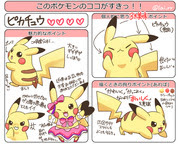 おきがえピカチュウ Pixiv年鑑 B