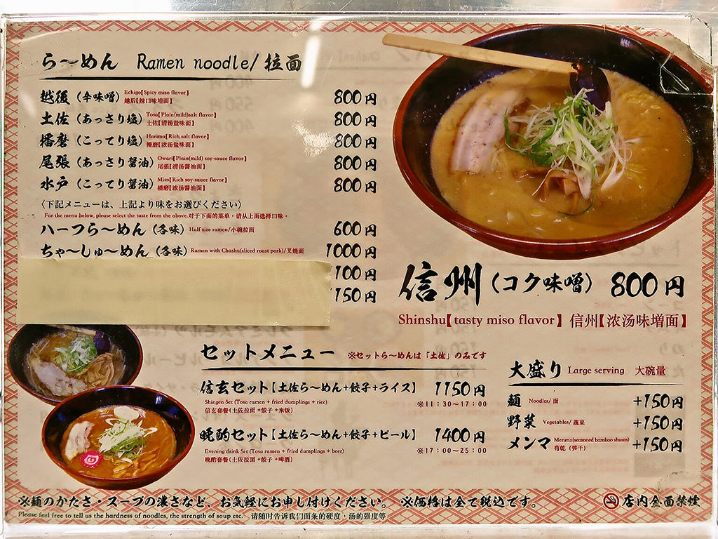 らーめん信玄 南6条店 札幌ラーメンブログ