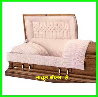 Casket-bhitar1